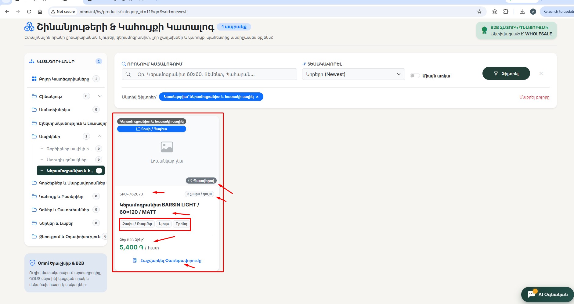 Ապրանքի Քարտ